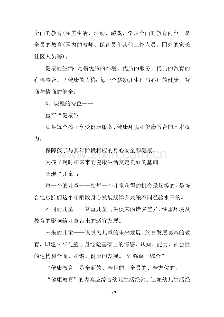 幼儿园健康教育主题活动方案.docx_第3页