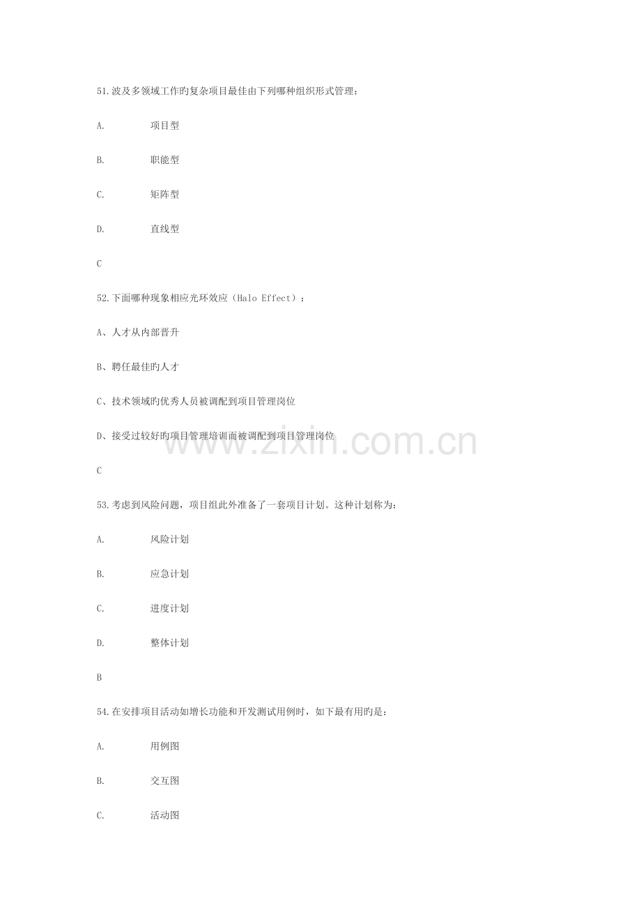 统集成项目经理培训结业考试题(易)51-150.doc_第1页