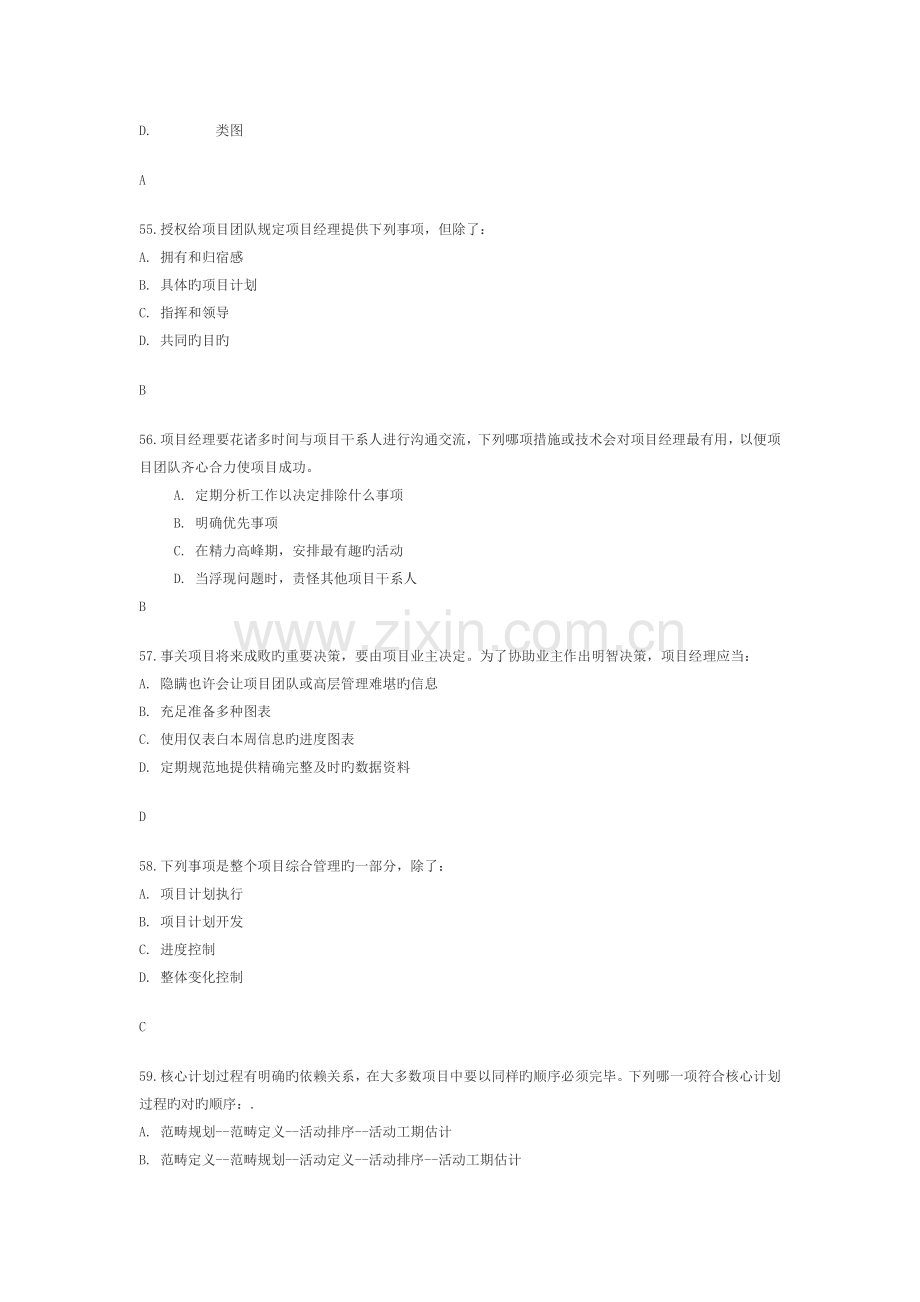 统集成项目经理培训结业考试题(易)51-150.doc_第2页