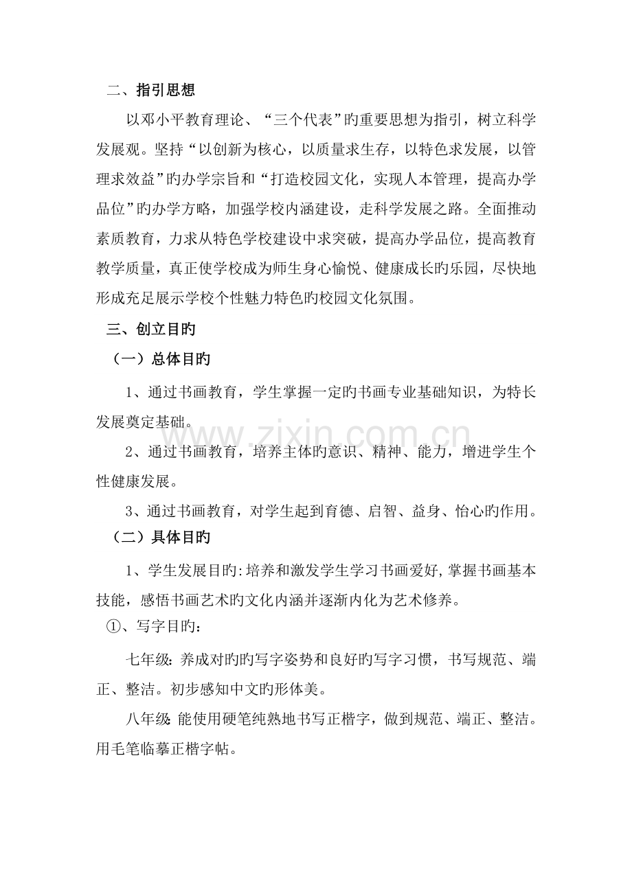 学校办学特色建设方案完整稿.doc_第2页