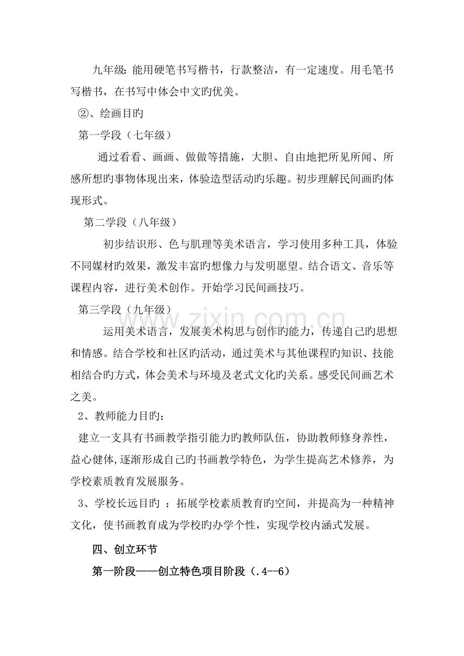 学校办学特色建设方案完整稿.doc_第3页