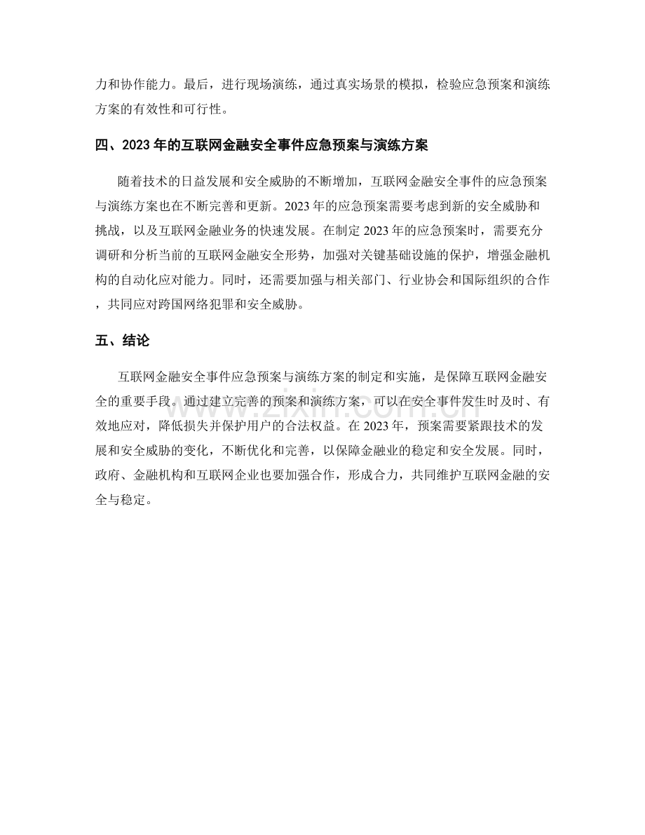 互联网金融安全事件应急预案与演练方案2023年.docx_第2页