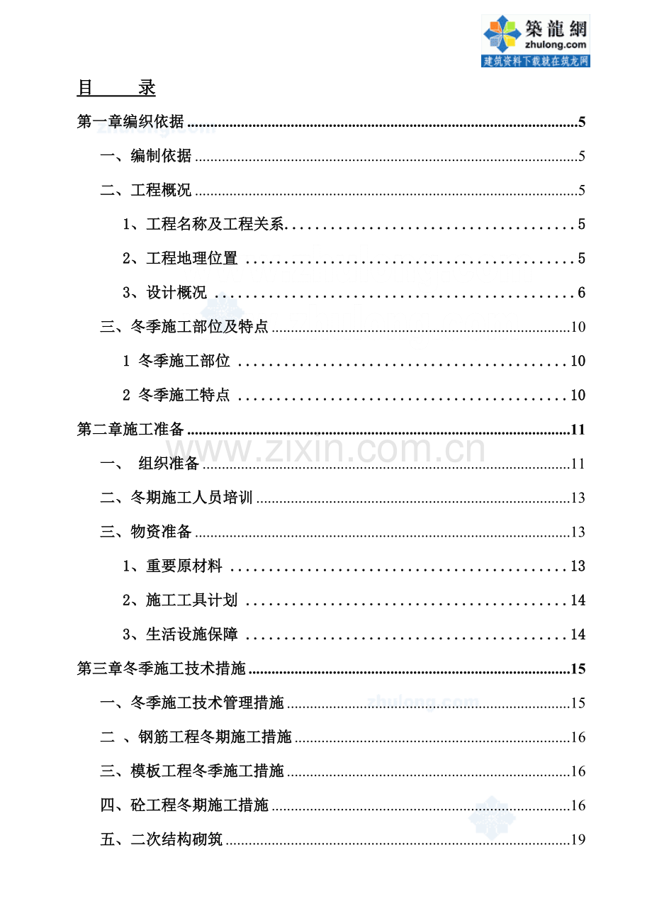 二期工程a区及a配套用房施工方案.doc_第1页