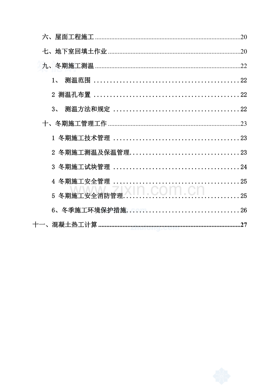 二期工程a区及a配套用房施工方案.doc_第2页