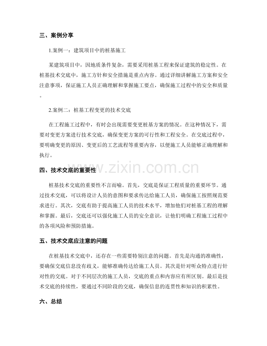 桩基技术交底的实用技巧和案例分享.docx_第2页