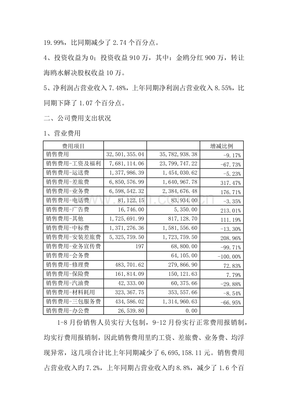 财务审计报告.docx_第2页