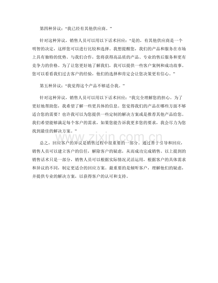 有效回应异议的销售话术.docx_第2页