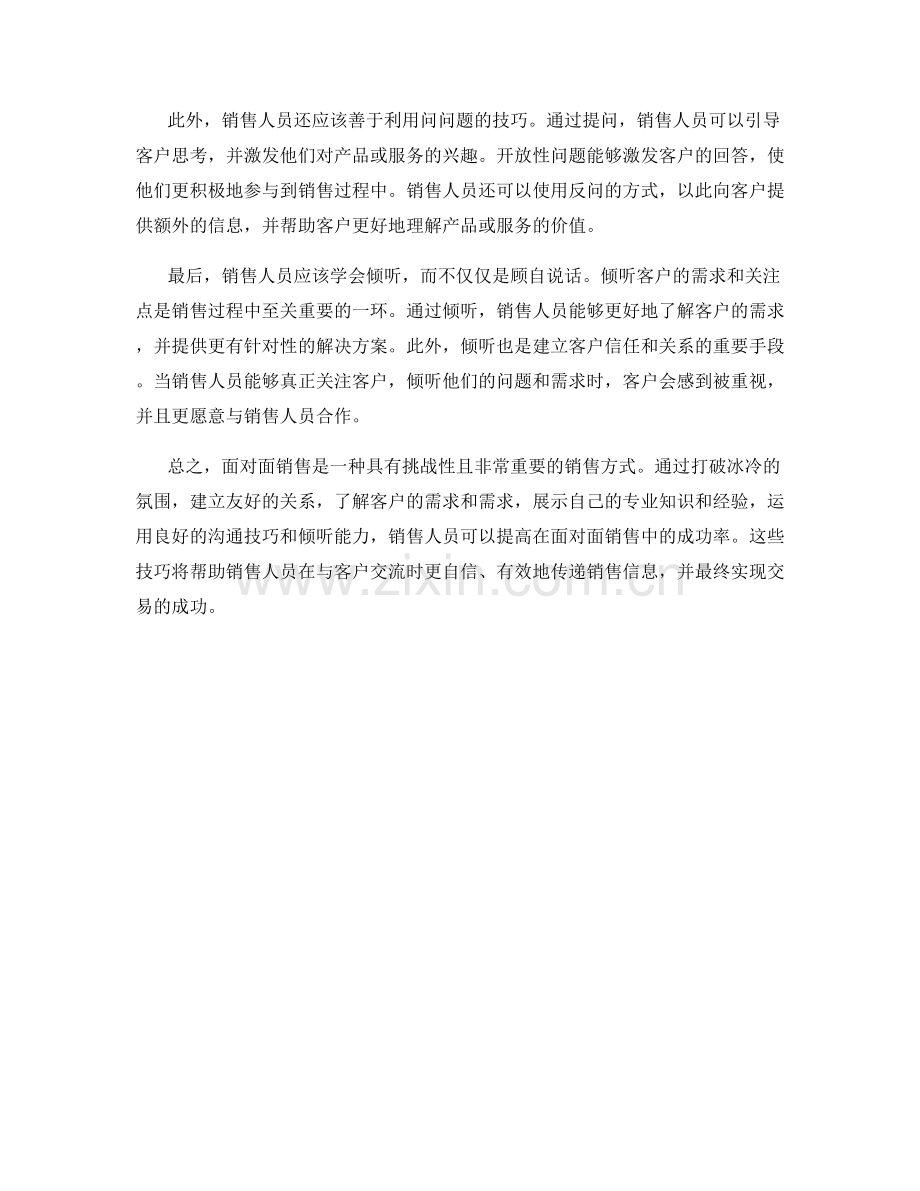 面对面销售的成交话术技巧.docx_第2页