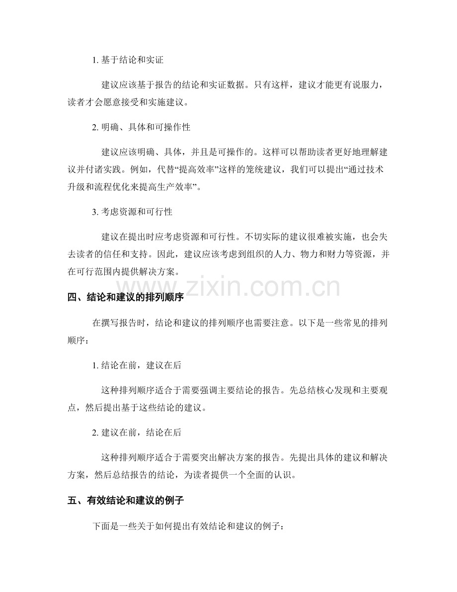 报告中的有效结论和建议提出方法.docx_第2页