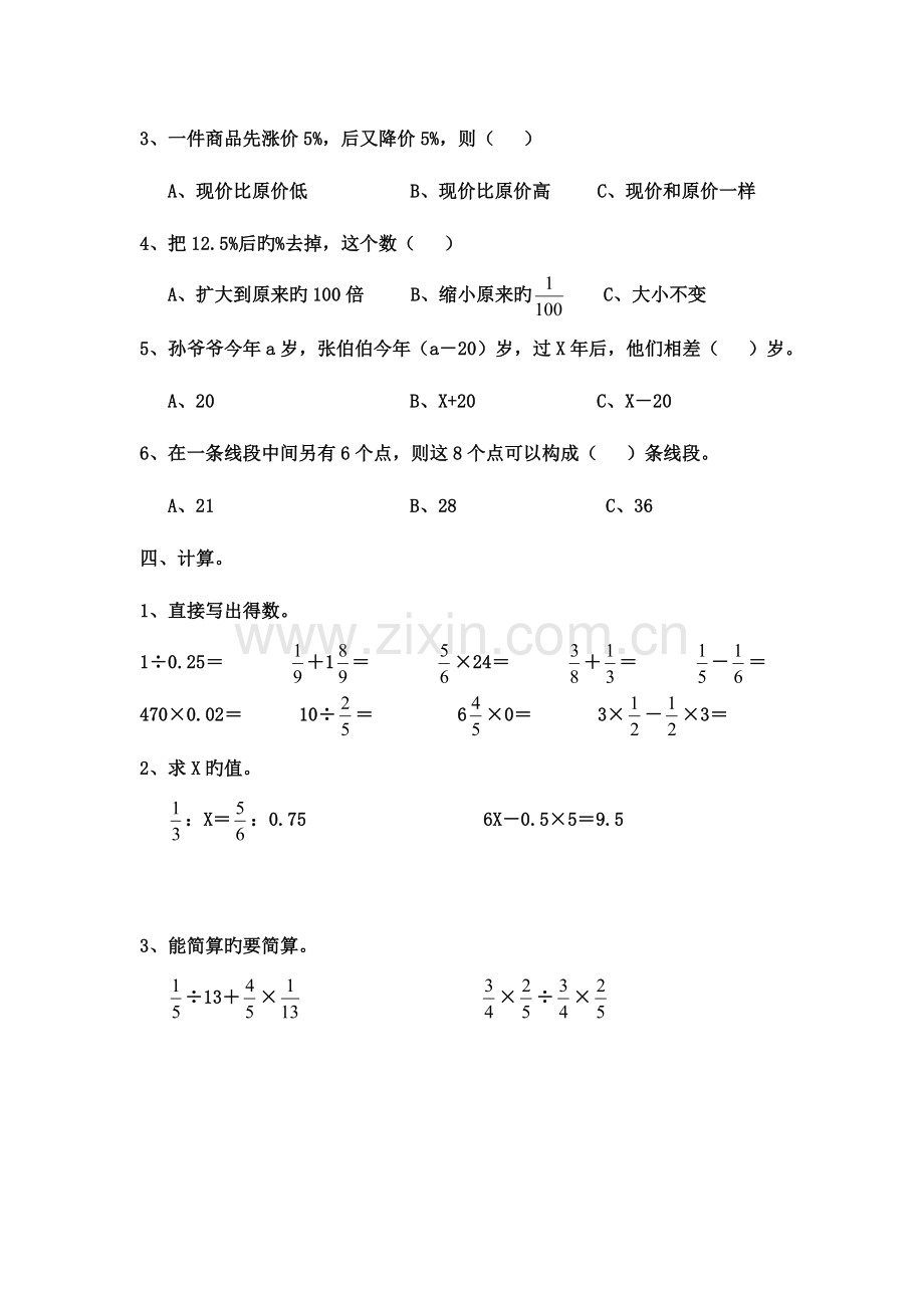 2023年人教版小升初数学模拟试题及答案套.doc_第3页