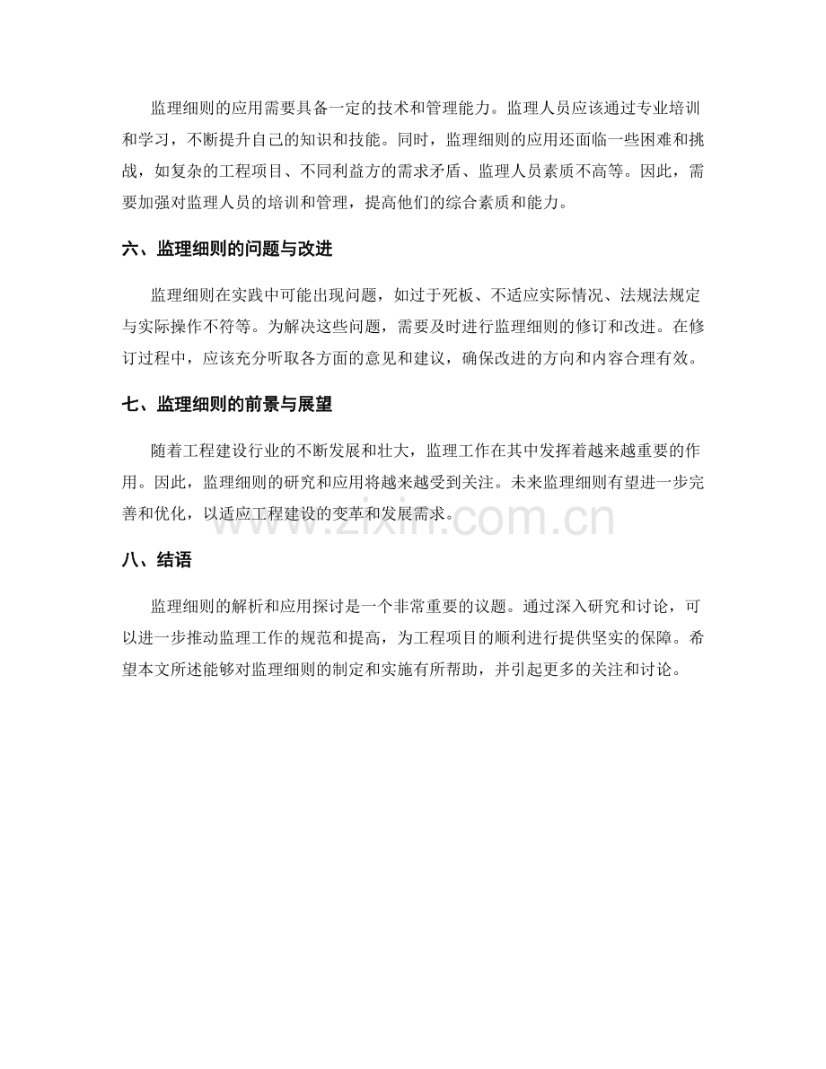 监理细则解析与应用探讨.docx_第2页