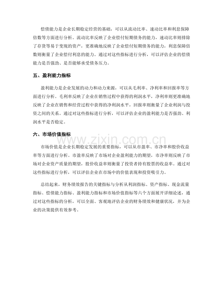 财务绩效报告的关键指标与分析.docx_第2页