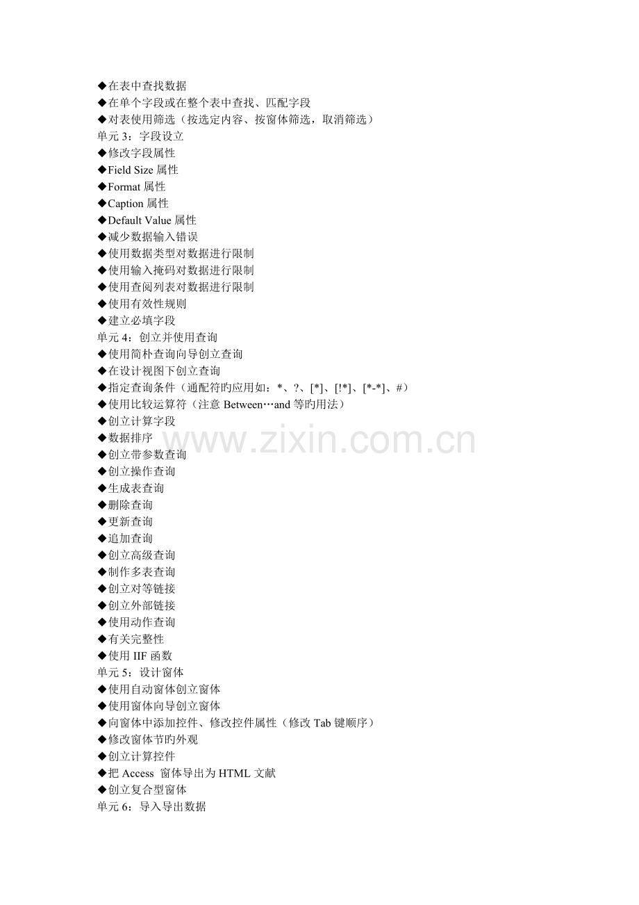 Access与Excel在企业管理及财务中的高级应用.doc_第2页