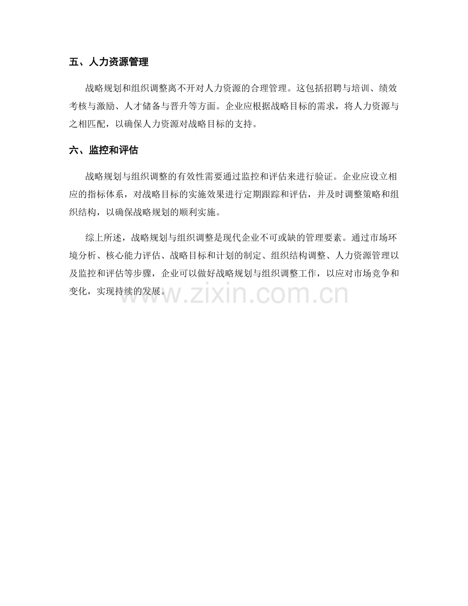 报告中的战略规划与组织调整.docx_第2页