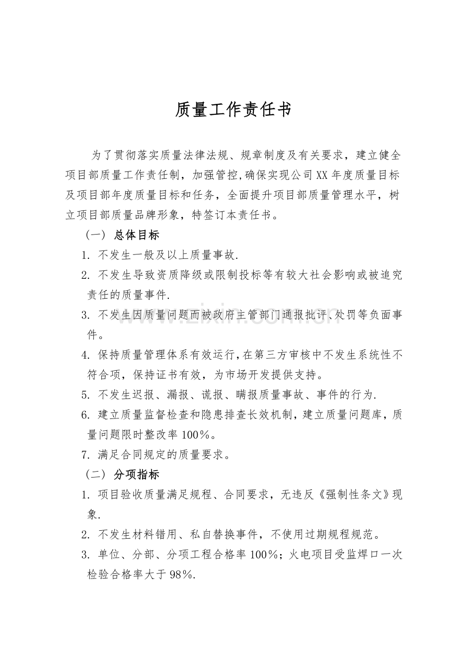 质量责任书完整.doc_第2页