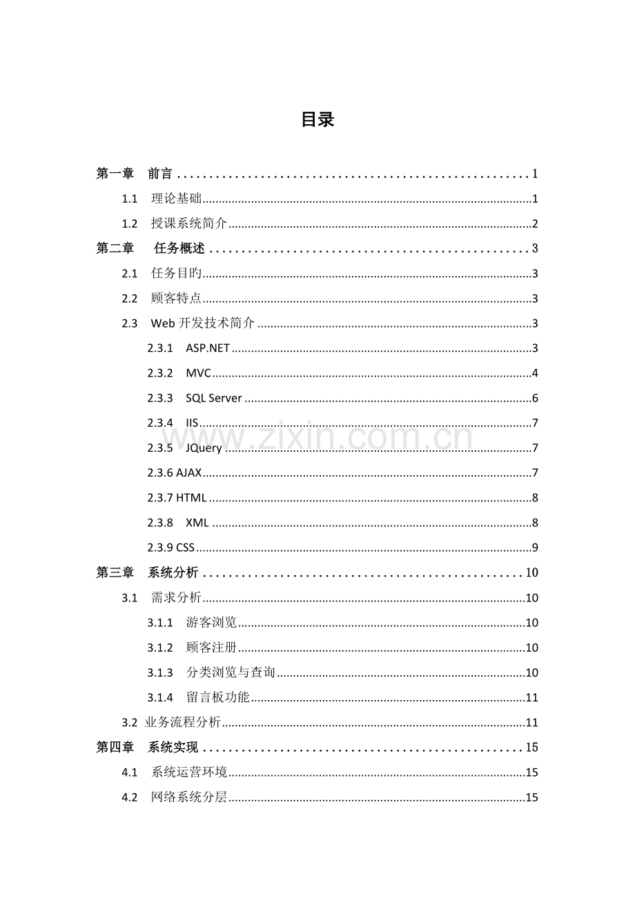 基于web的多媒体教学系统毕业设计.doc_第3页