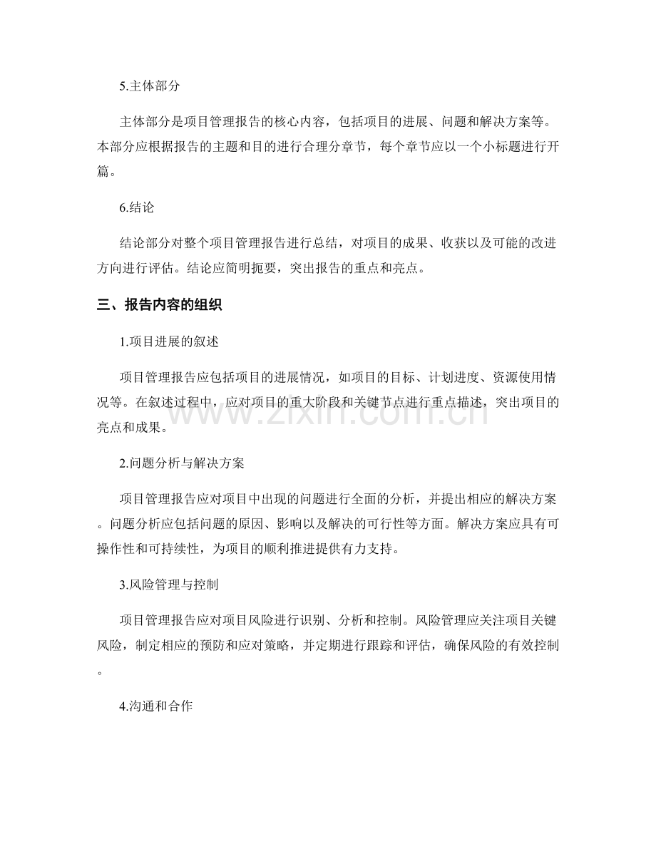 如何编写有关项目管理的专业报告.docx_第2页