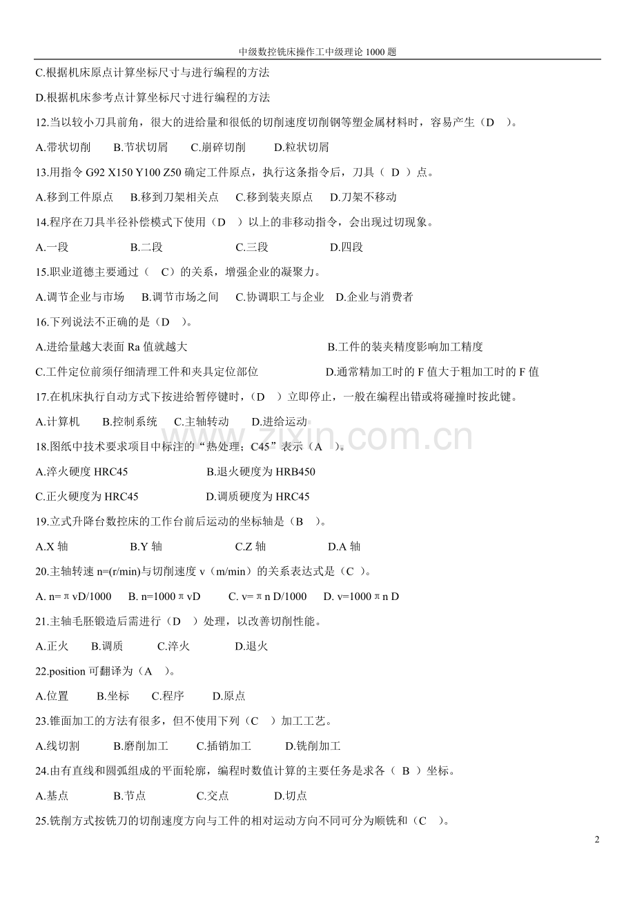 中级数控铣床操作工中级理论1000题.doc_第2页