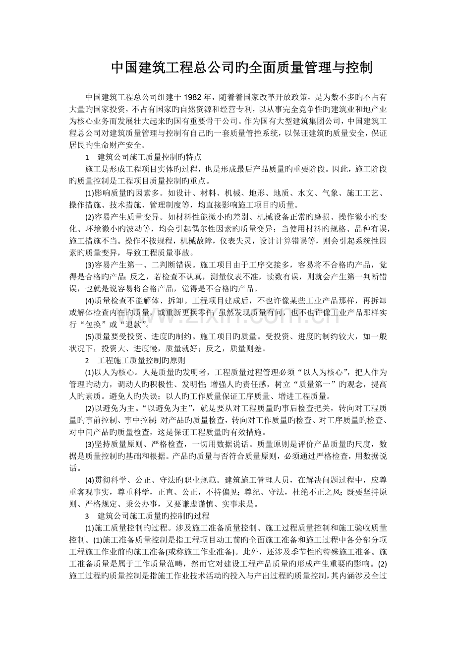 全面质量管理.docx_第2页