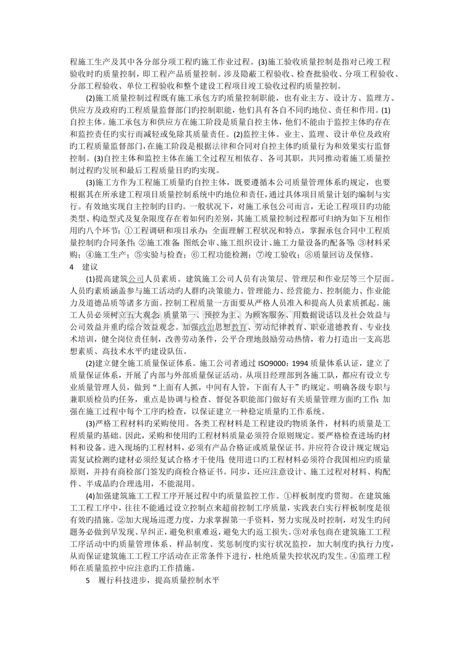 全面质量管理.docx_第3页