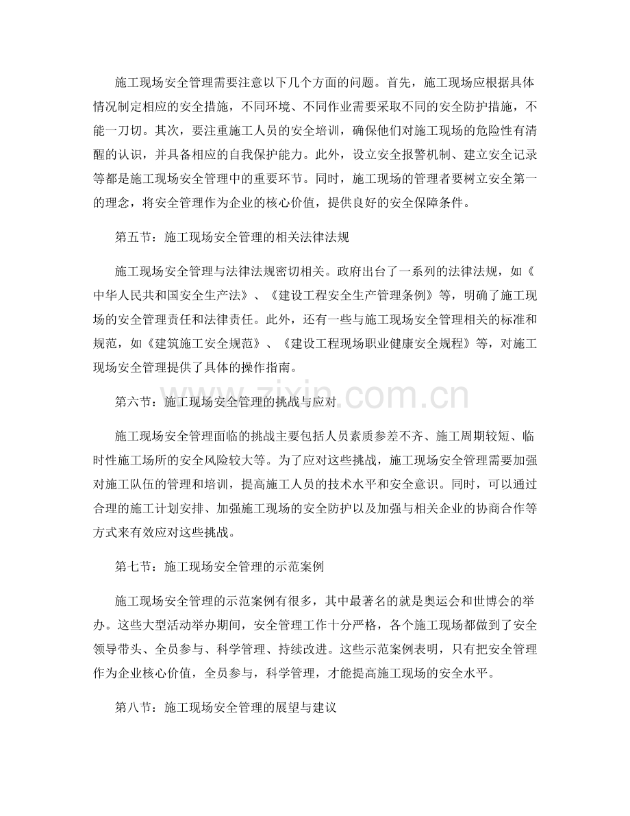 施工现场安全管理的关键措施与注意事项.docx_第2页