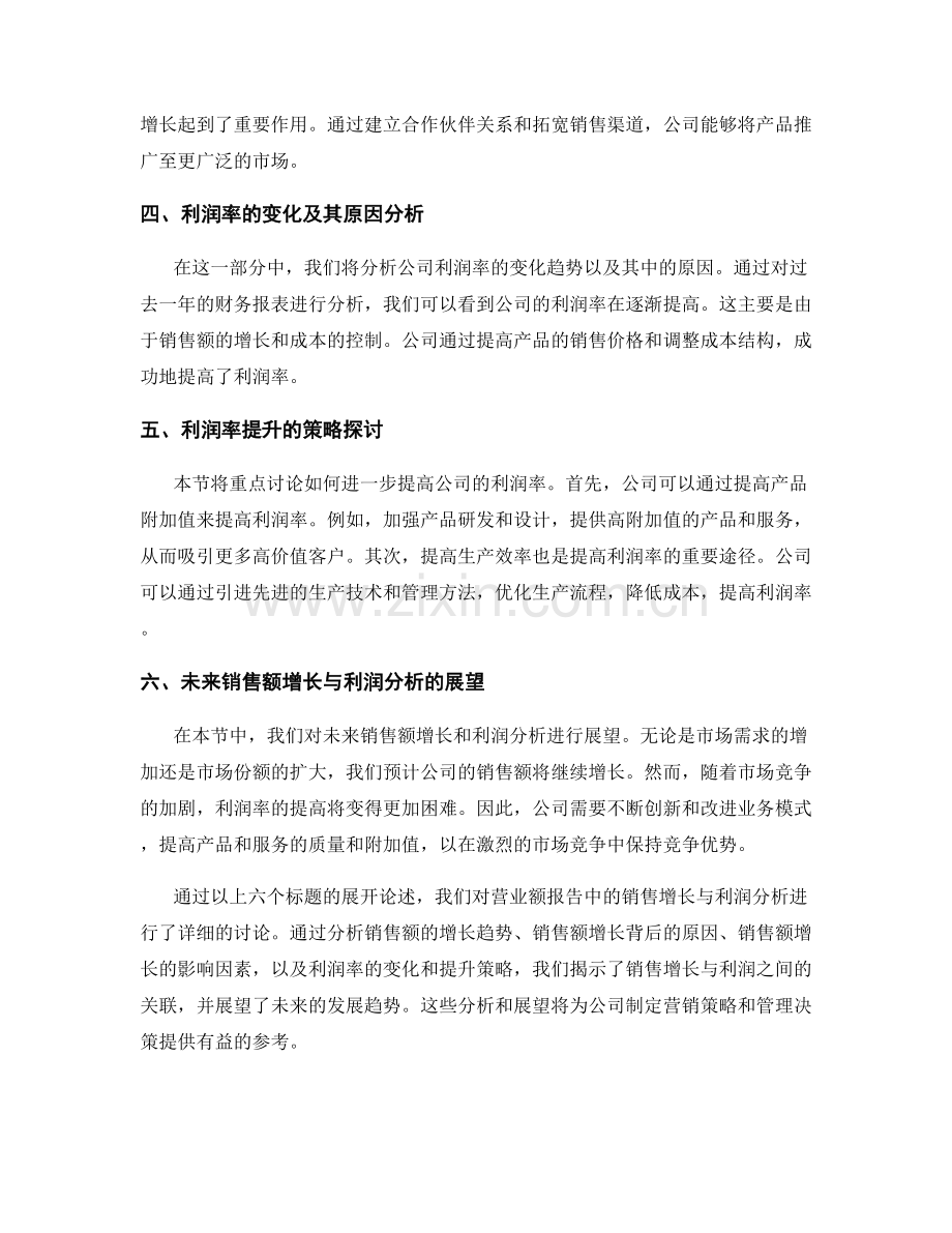 营业额报告：销售增长与利润分析.docx_第2页