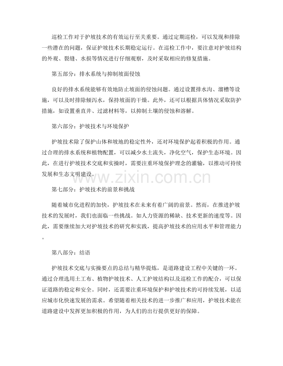 护坡技术交底与实操要点总结与精华提炼.docx_第2页