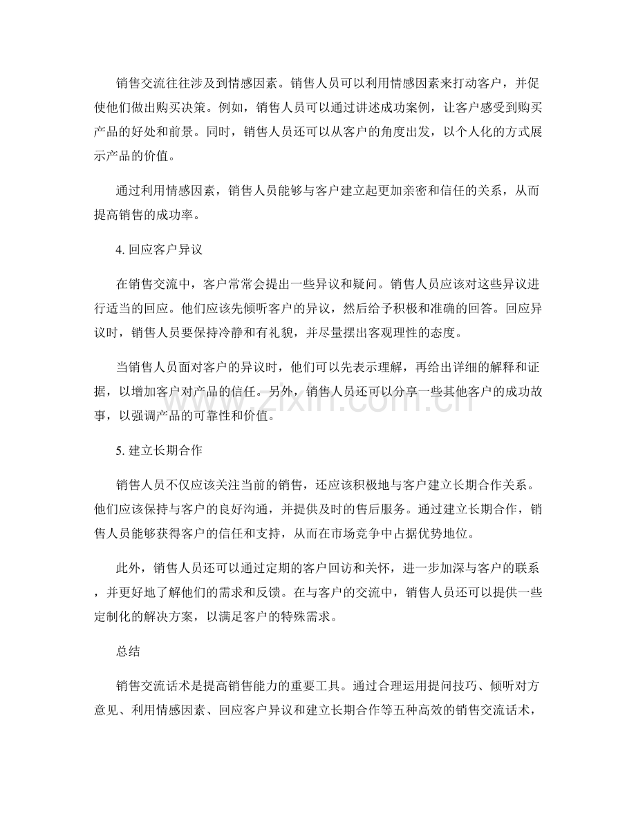 五种高效的销售交流话术.docx_第2页