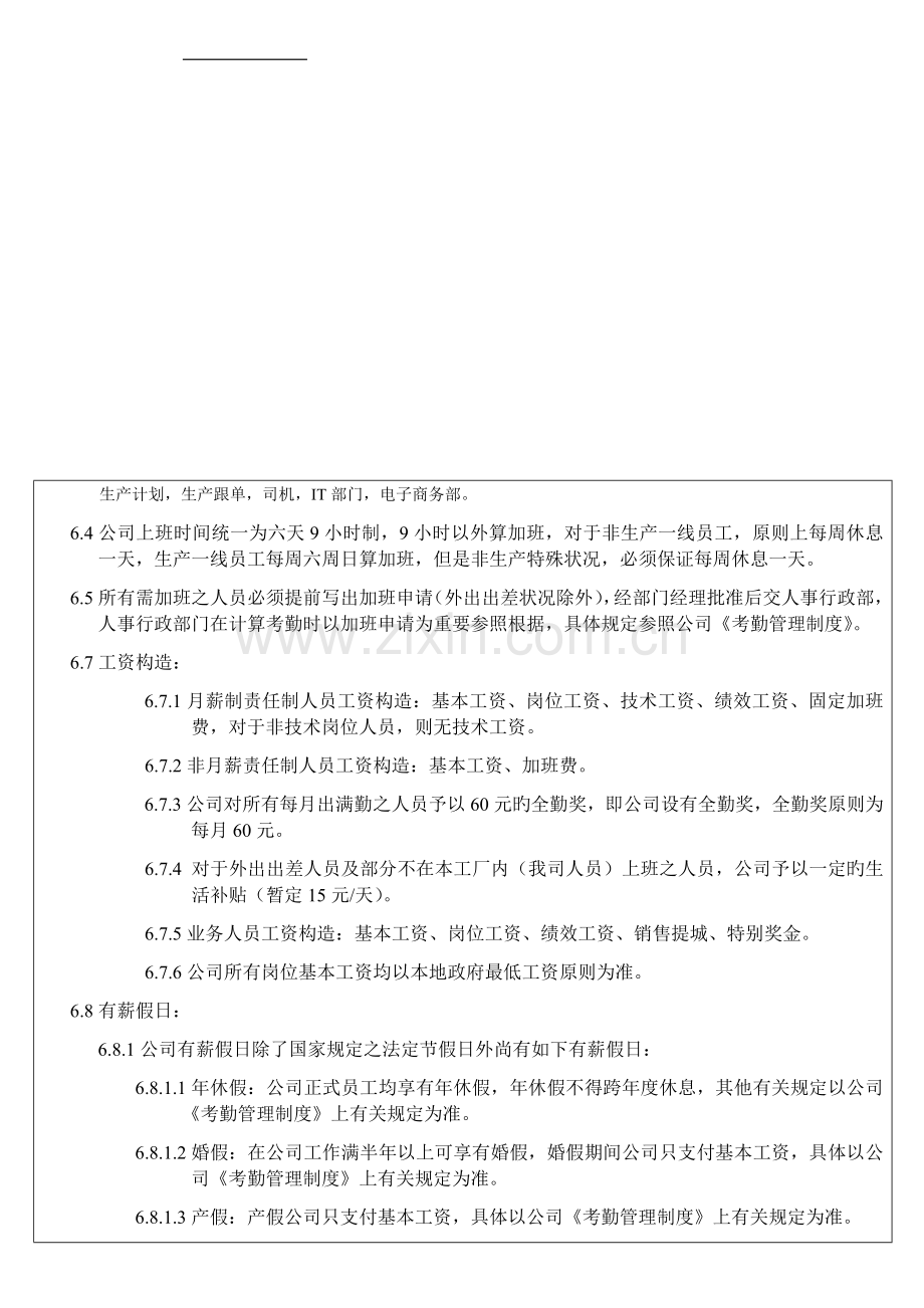 薪酬管理制度(2).docx_第2页