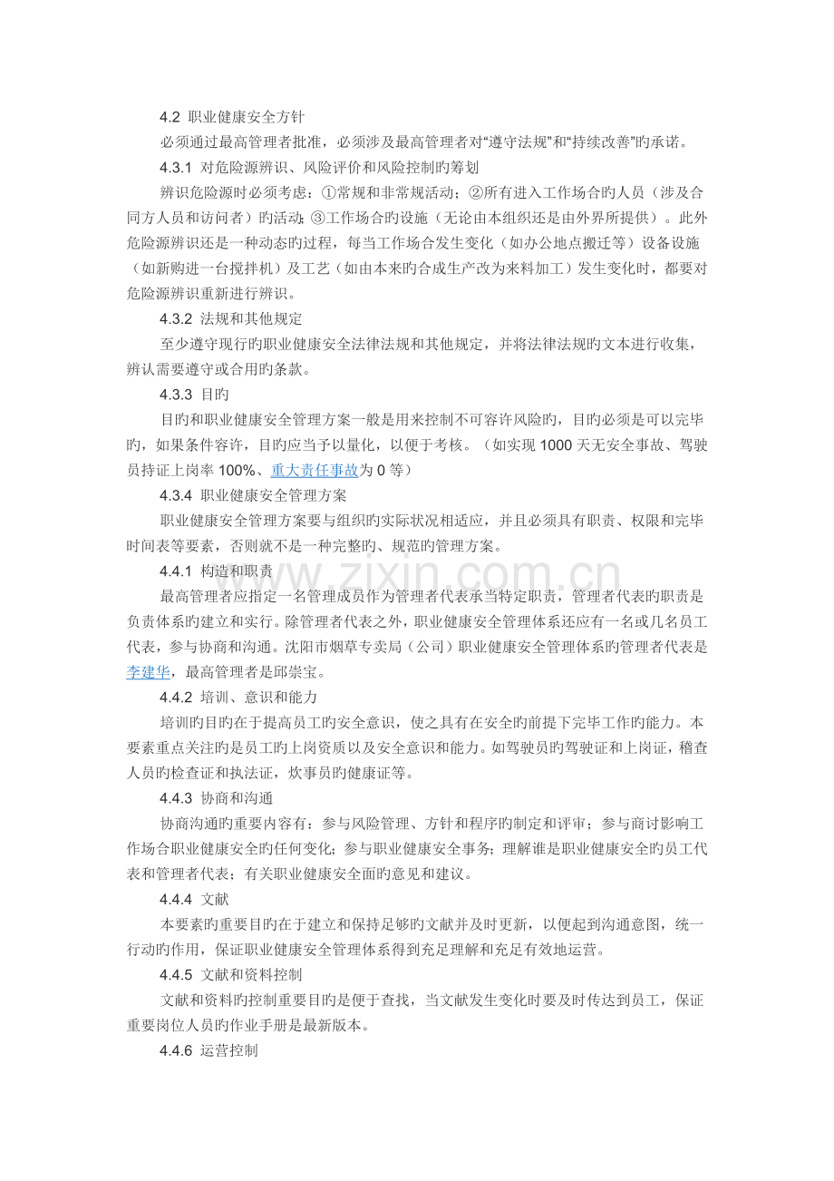 职业健康体系.docx_第1页