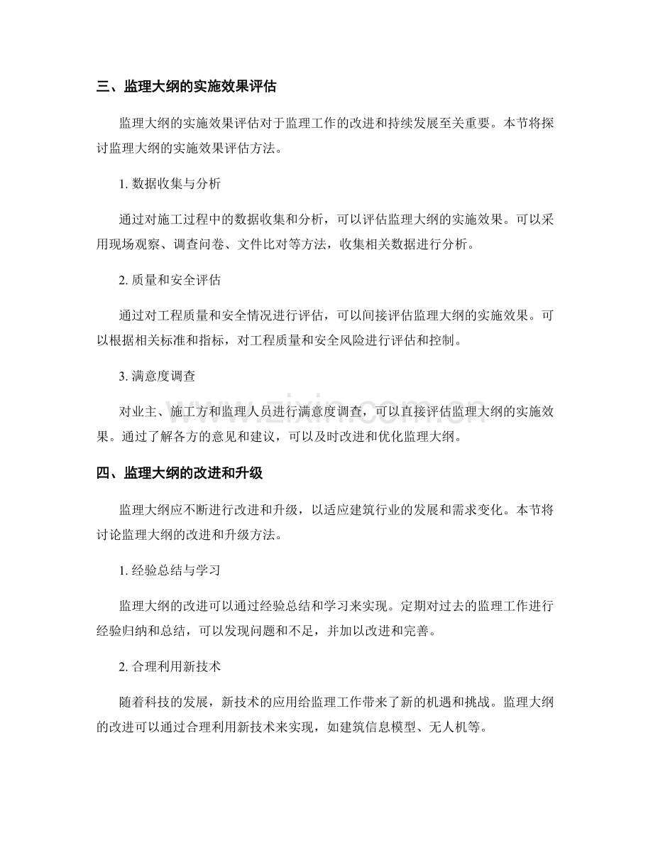 监理大纲的编写规范与实施效果评估.docx_第2页