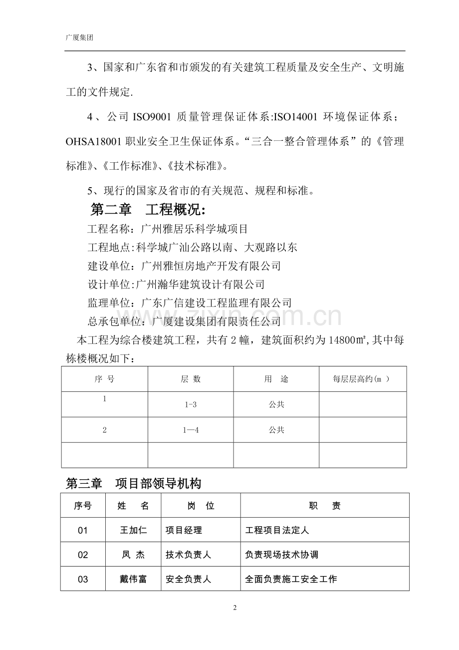 文明施工和安全生产目标方案.doc_第2页