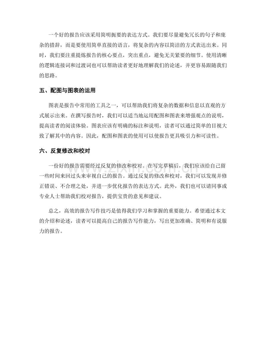 高效的报告写作技巧.docx_第2页