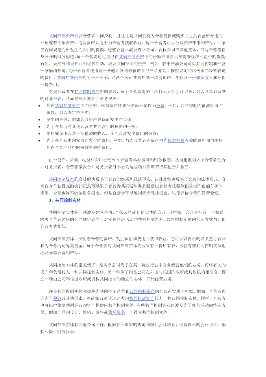 合营企业与联营企业附属企业的区别.docx_第2页