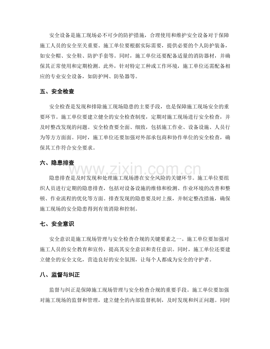 工程施工现场管理与安全检查合规策略.docx_第2页