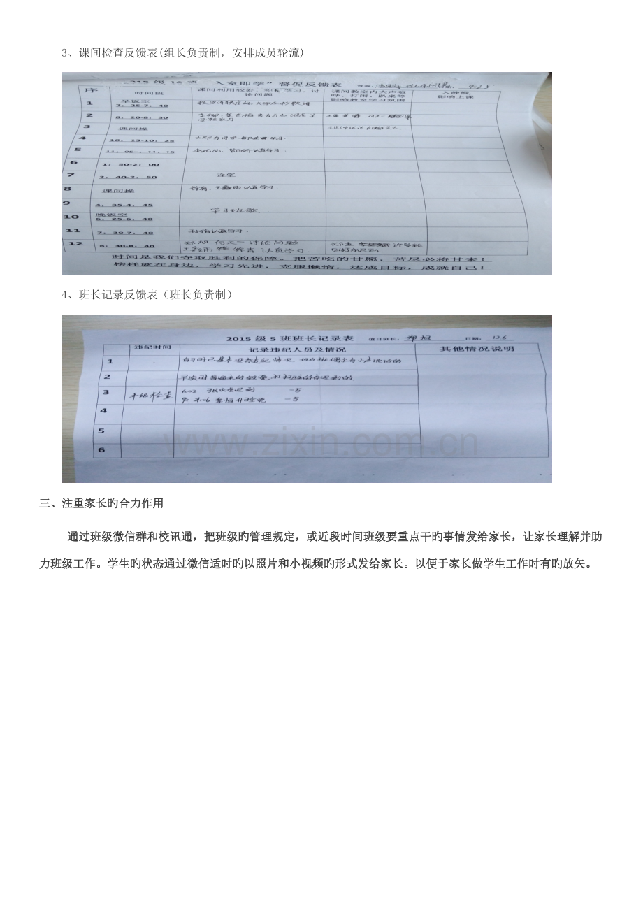 创建优秀班级(高中).doc_第2页