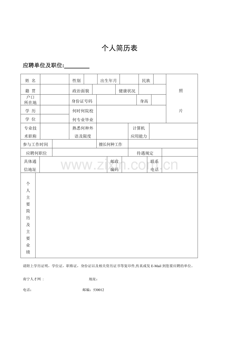 个人简历模板-个人简历表格模板-个人简历空白表格().doc_第3页