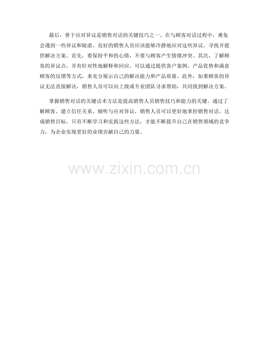 掌控销售对话的关键话术方法.docx_第2页