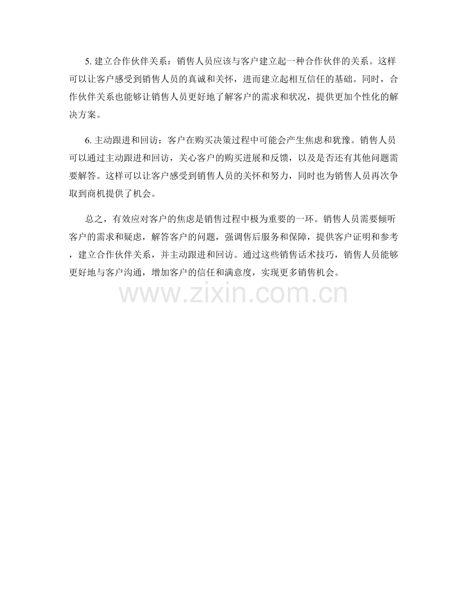 有效应对客户焦虑的销售话术技巧.docx_第2页