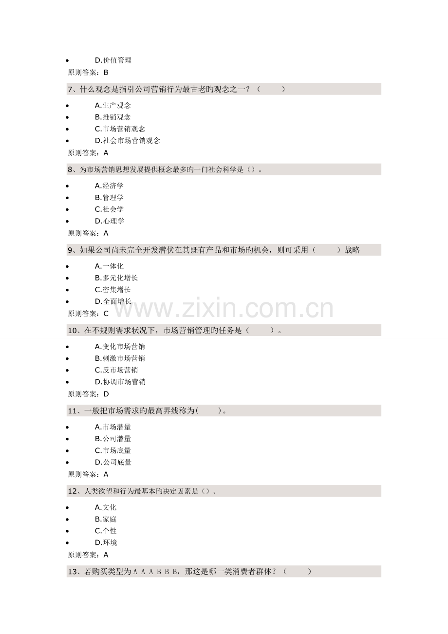 市场营销学.docx_第2页