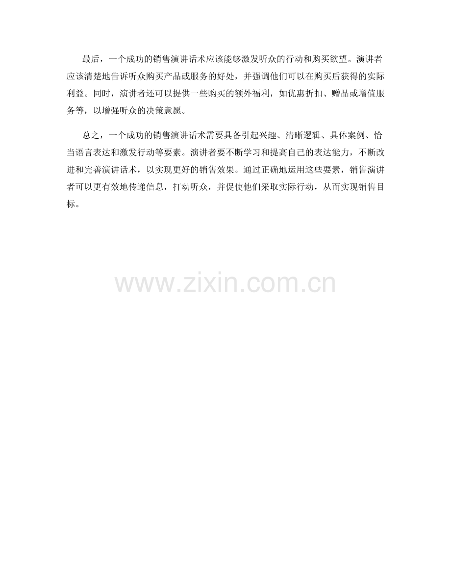 销售演讲话术的必备要素.docx_第2页