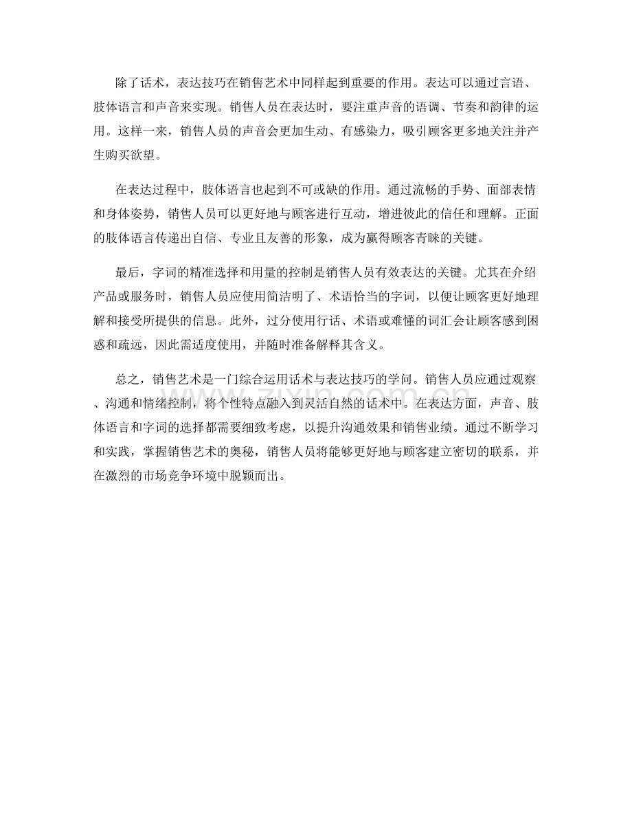 销售艺术的奥秘：话术与表达的黄金组合.docx_第2页