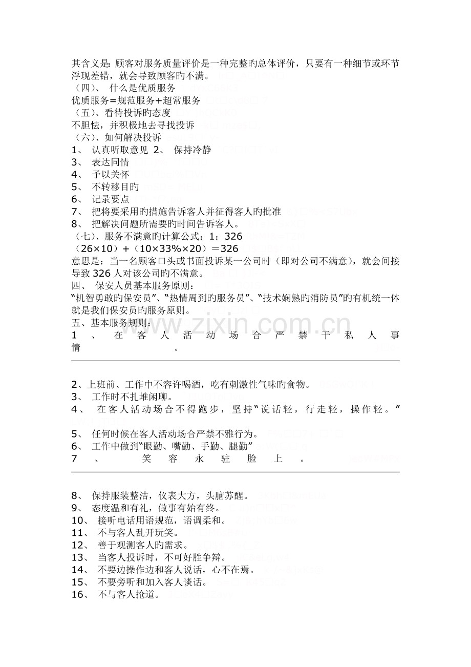 保安服务人员基本服务意识培训教案.doc_第2页