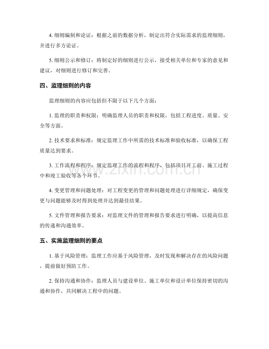 监理细则的细化与实施要点.docx_第2页