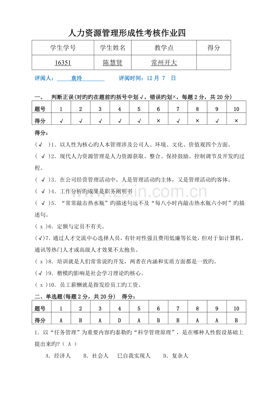 人力资源管理作业四.docx_第1页