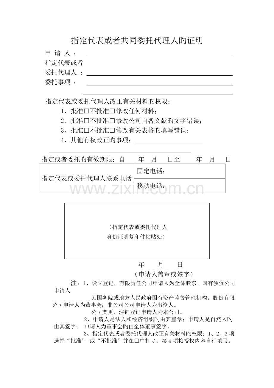 工商注册登记资料.doc_第2页