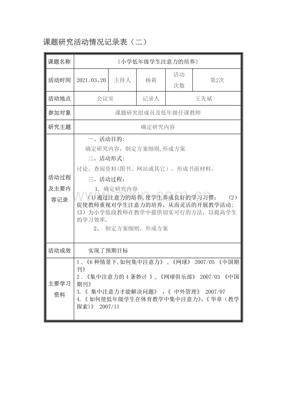 课题研究活动情况记录表完整.doc_第3页