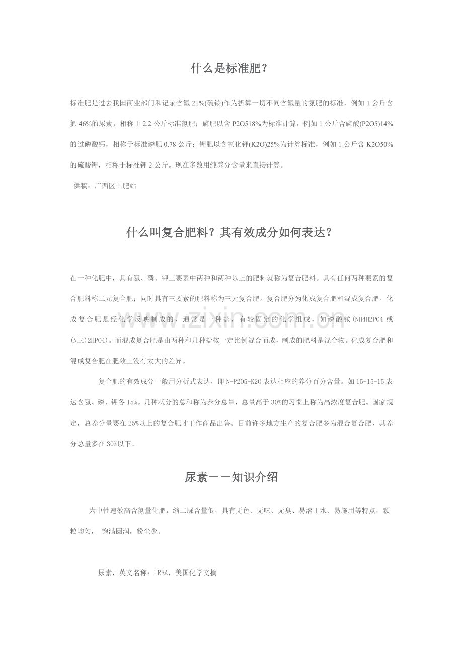 什么是标准肥.doc_第1页