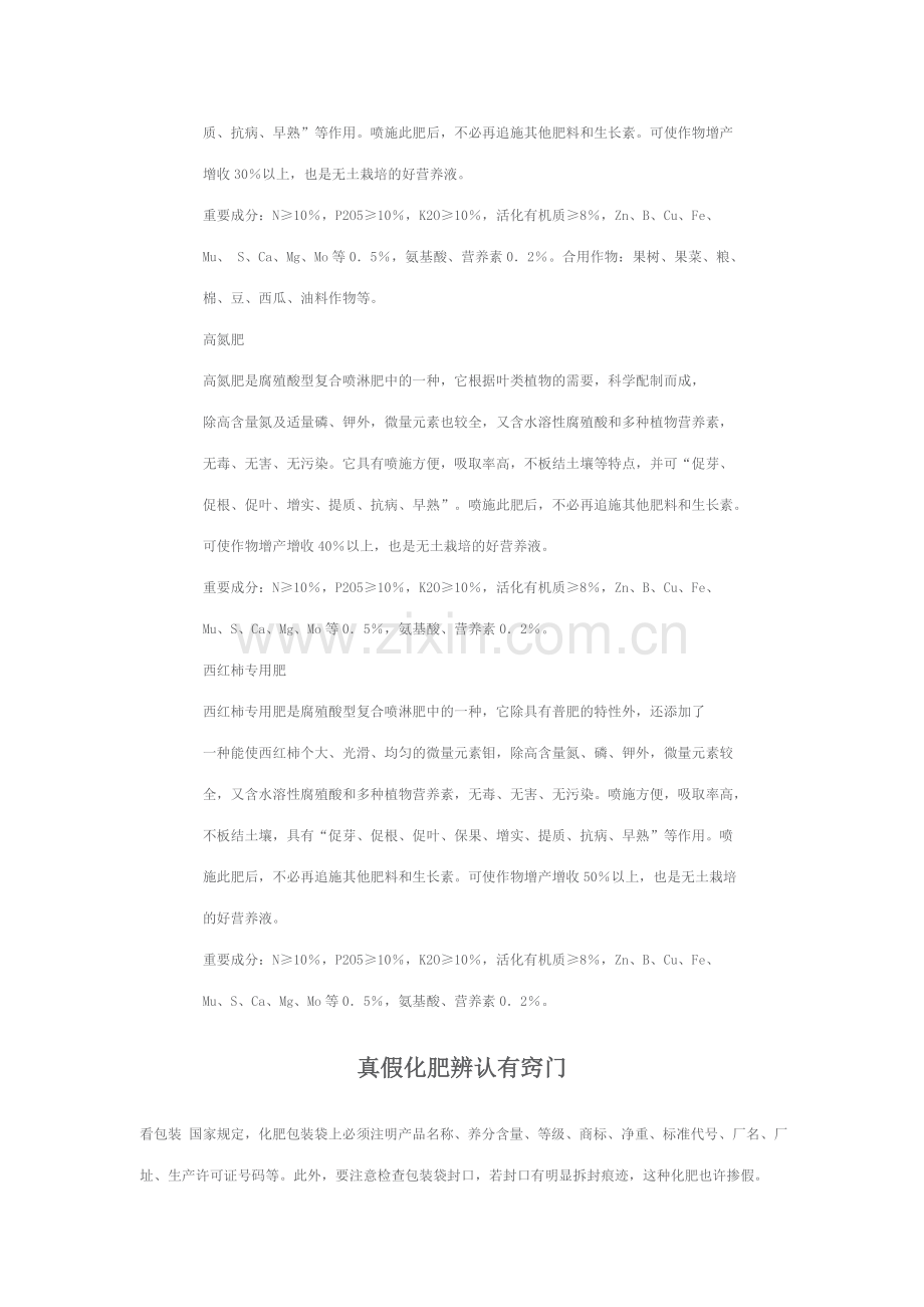 什么是标准肥.doc_第3页