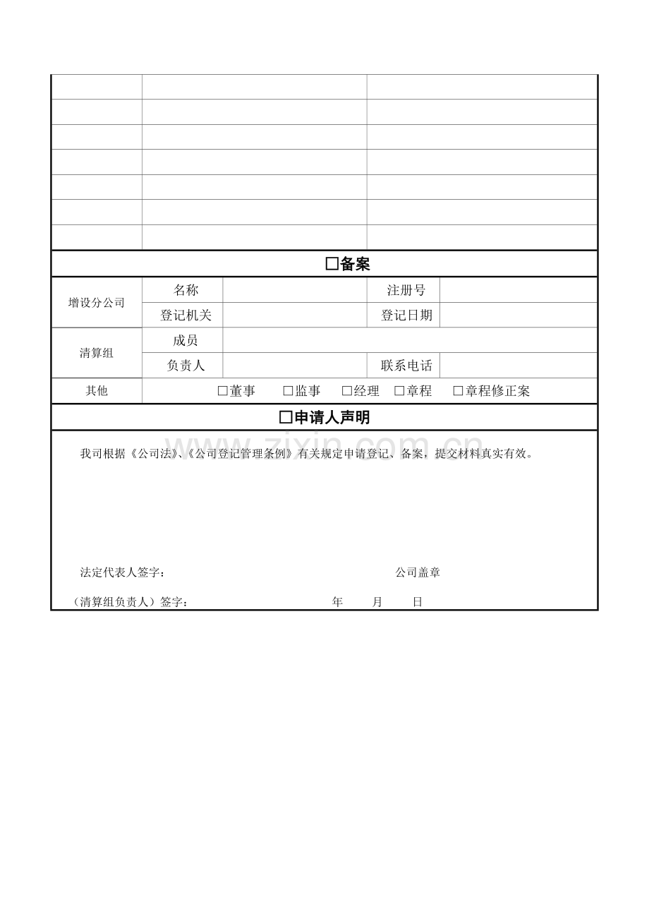 公司登记(备案)申请书-(有填写说明).doc_第2页